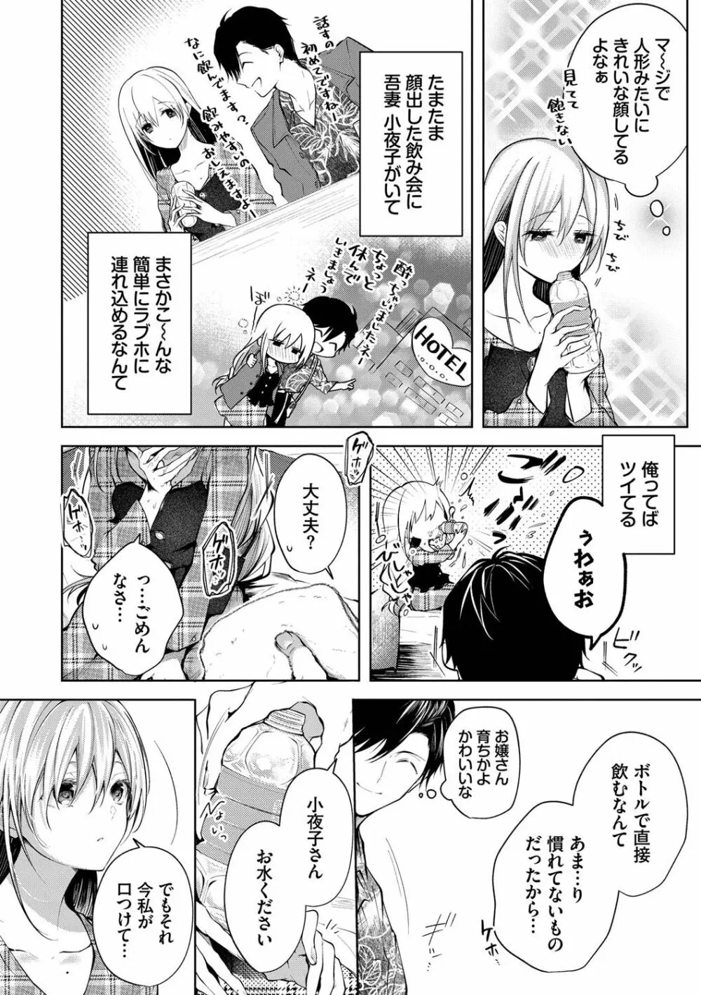 好いも甘いも君とだけ。 Page.155