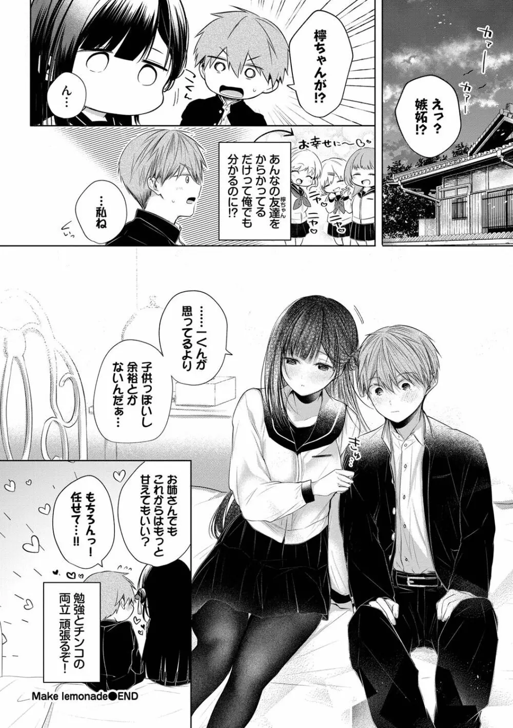 好いも甘いも君とだけ。 Page.203