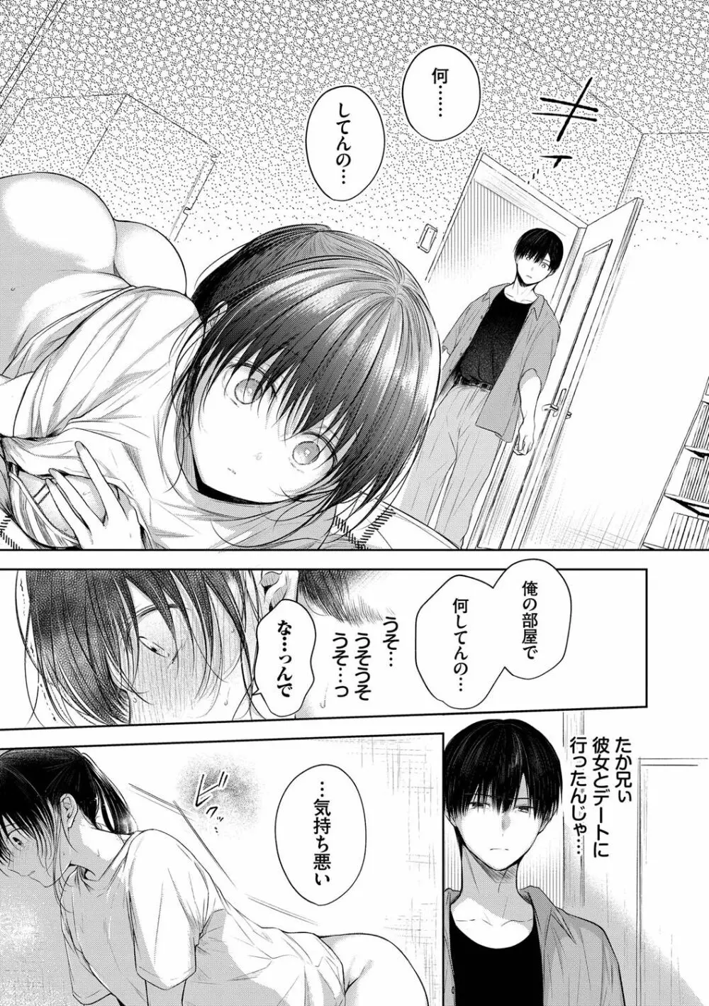 好いも甘いも君とだけ。 Page.34