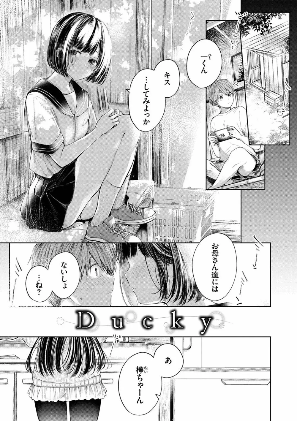 好いも甘いも君とだけ。 Page.4