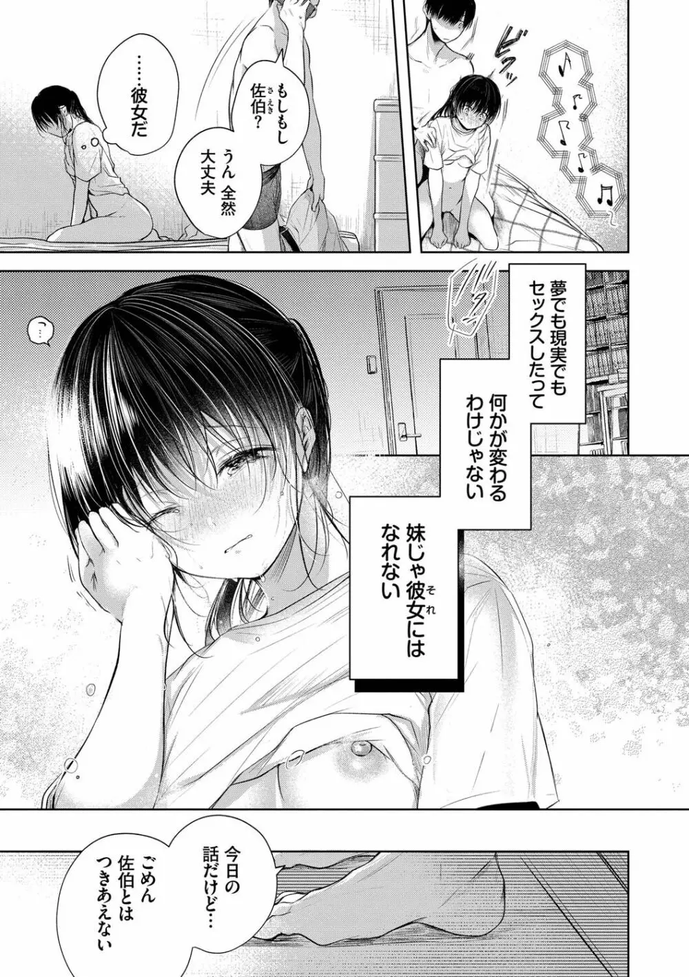 好いも甘いも君とだけ。 Page.46