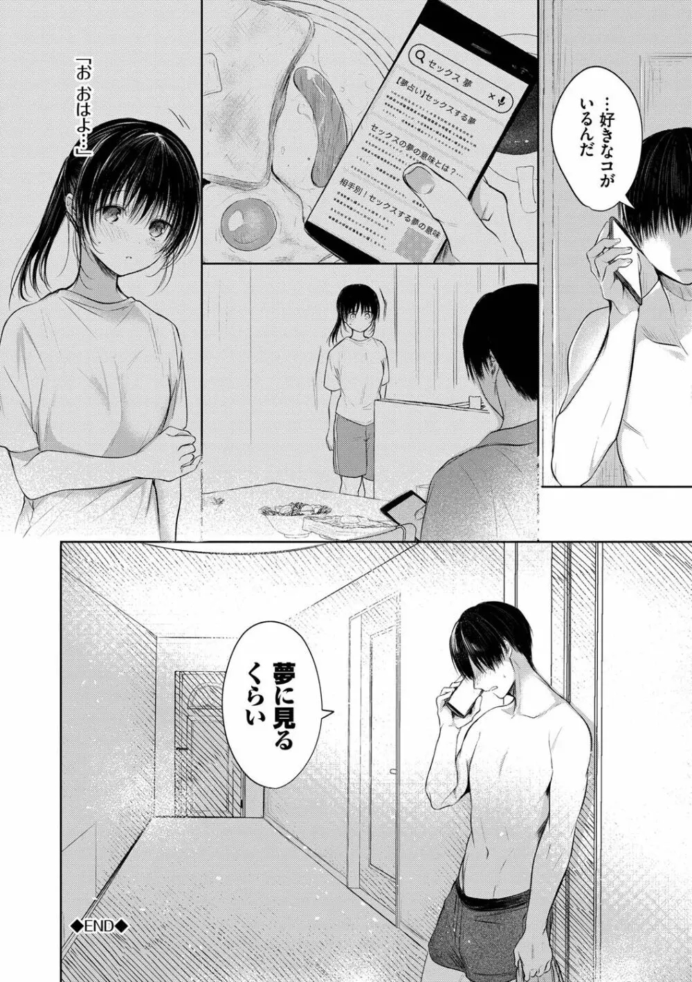 好いも甘いも君とだけ。 Page.47