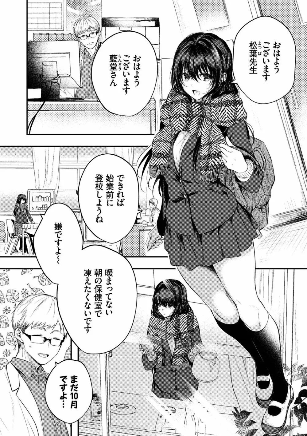 好いも甘いも君とだけ。 Page.51