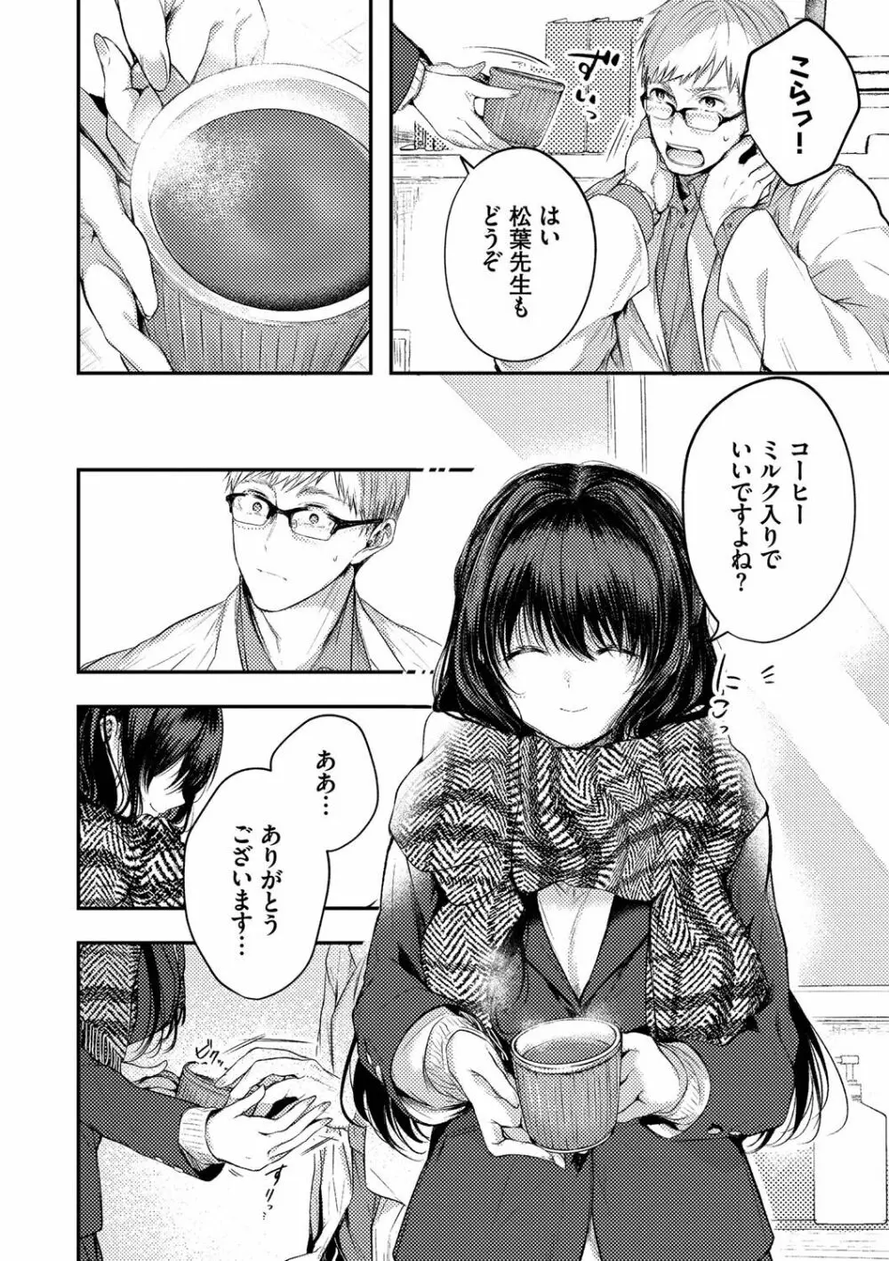 好いも甘いも君とだけ。 Page.53