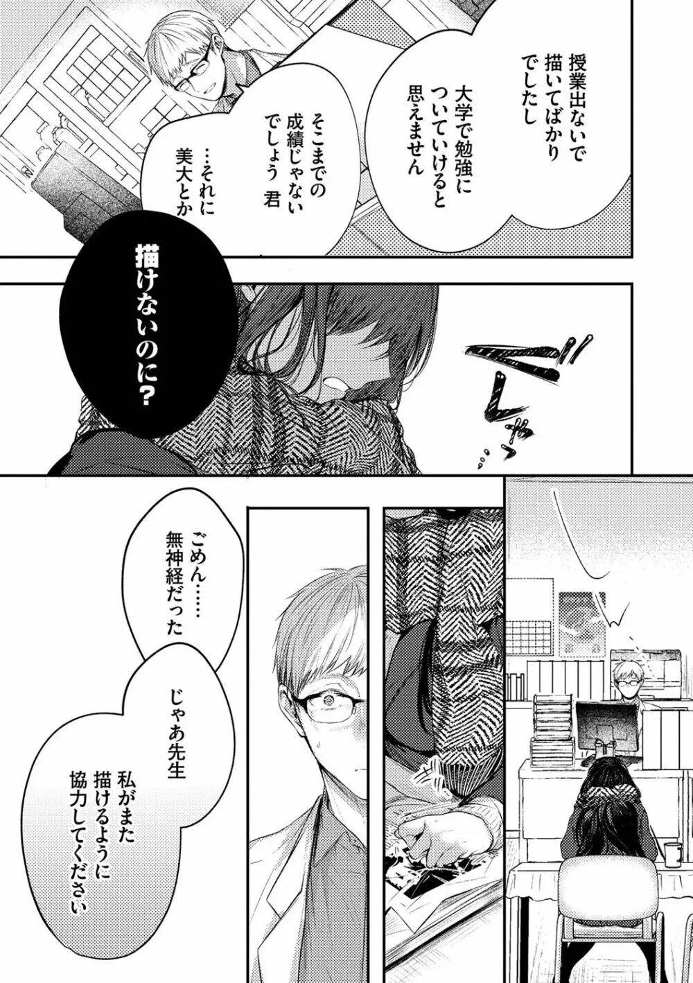 好いも甘いも君とだけ。 Page.56