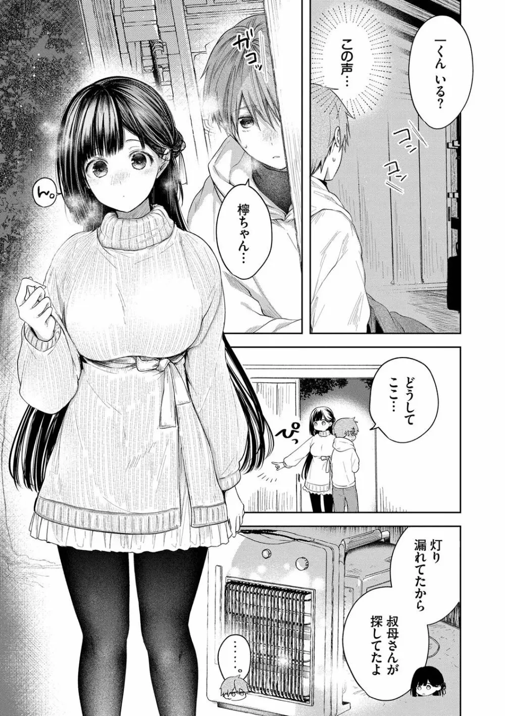 好いも甘いも君とだけ。 Page.6