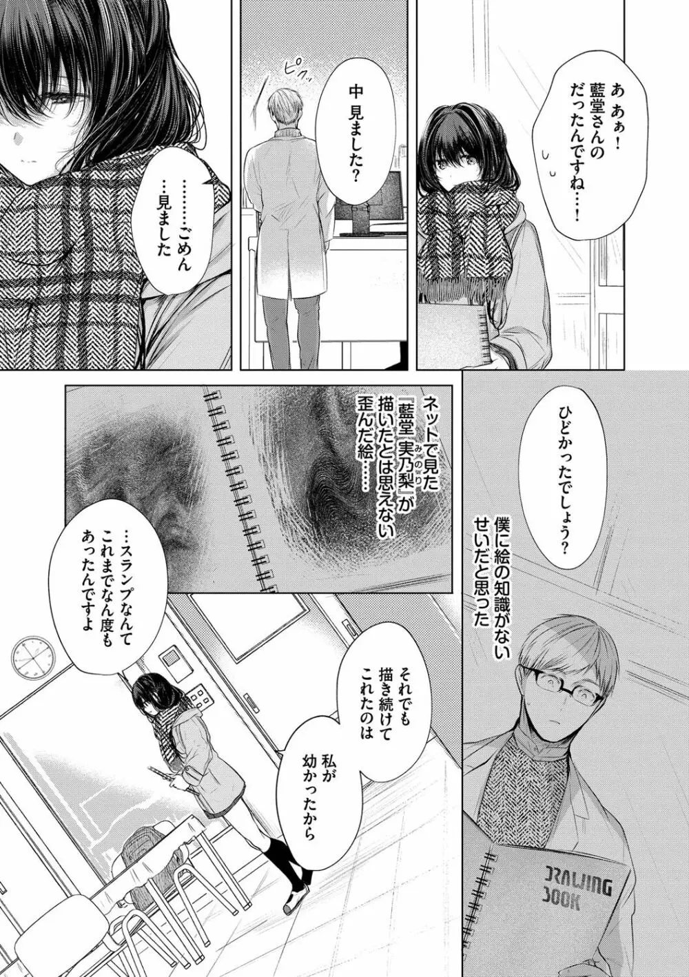 好いも甘いも君とだけ。 Page.72