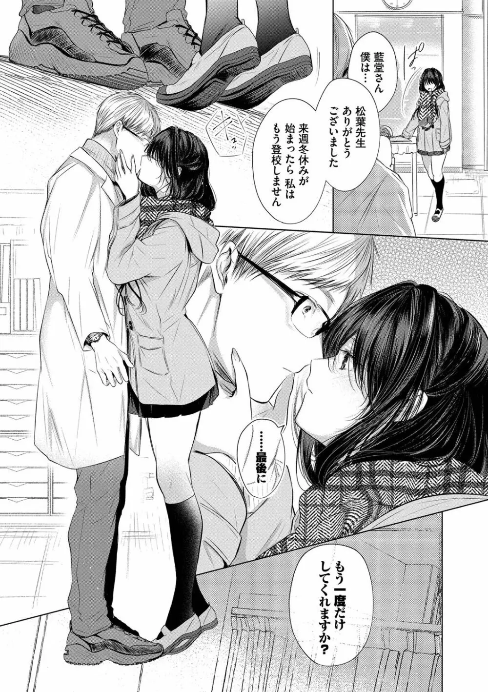 好いも甘いも君とだけ。 Page.74