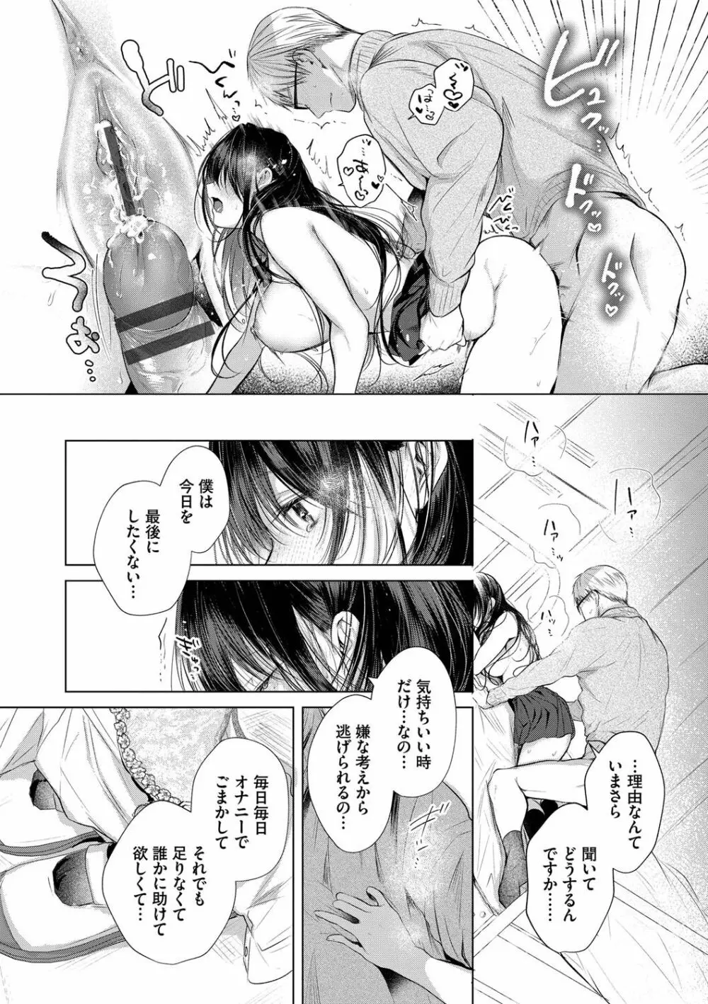 好いも甘いも君とだけ。 Page.83