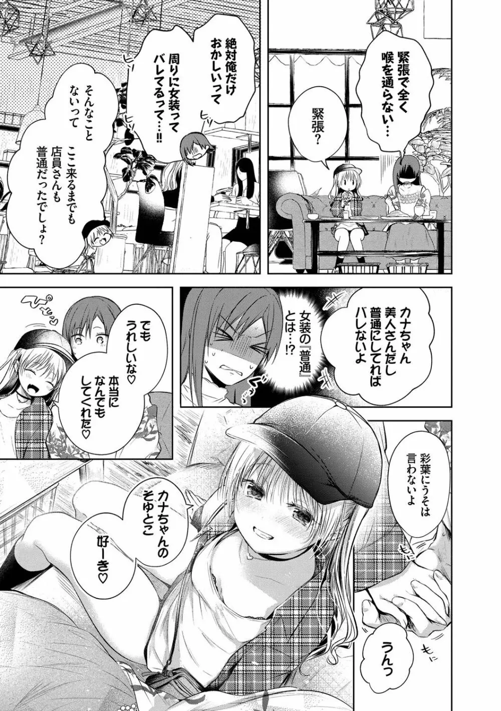 好いも甘いも君とだけ。 Page.94