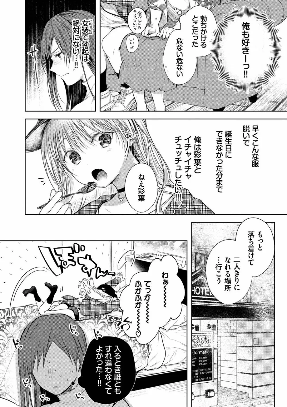 好いも甘いも君とだけ。 Page.95