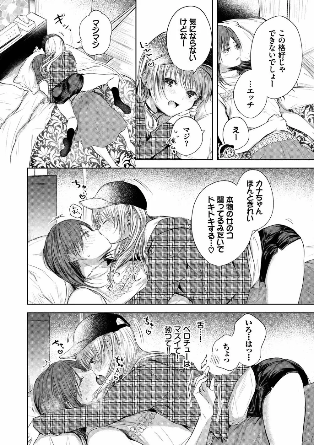 好いも甘いも君とだけ。 Page.97