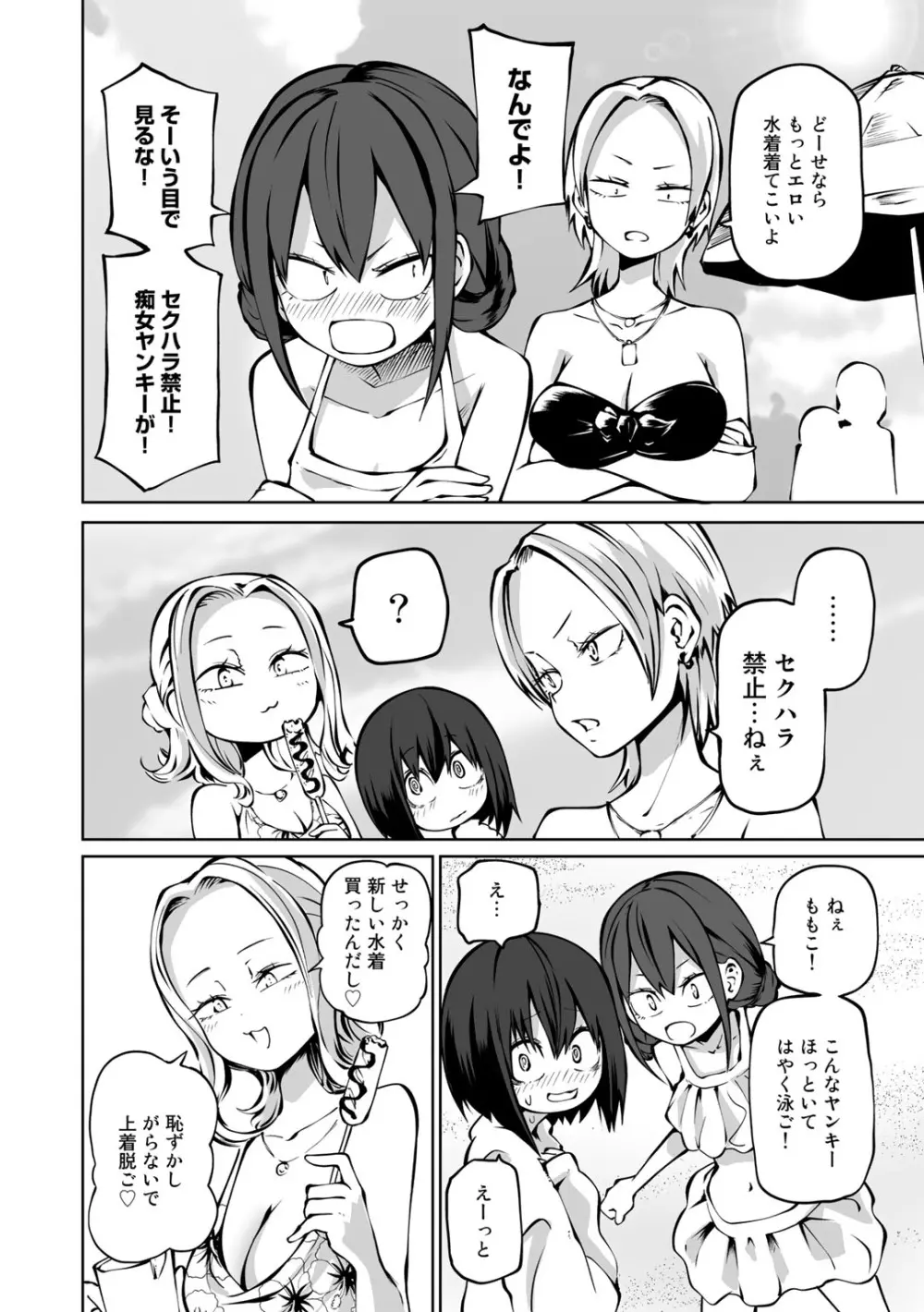 COMICグーチョ vol.17 Page.26