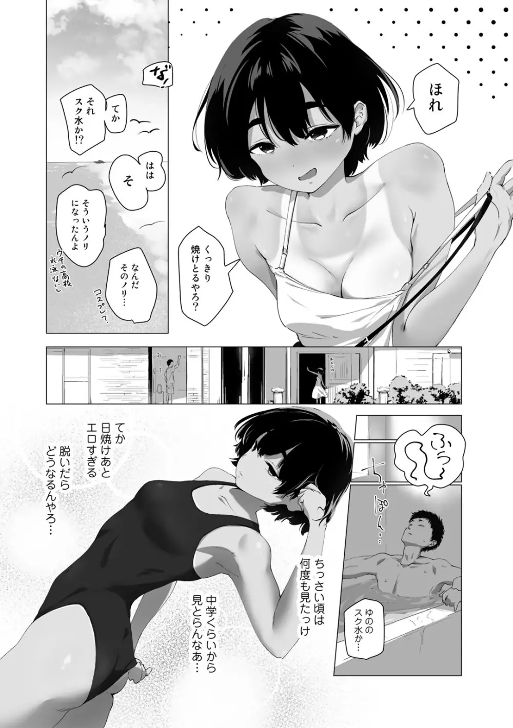 COMICグーチョ vol.17 Page.48