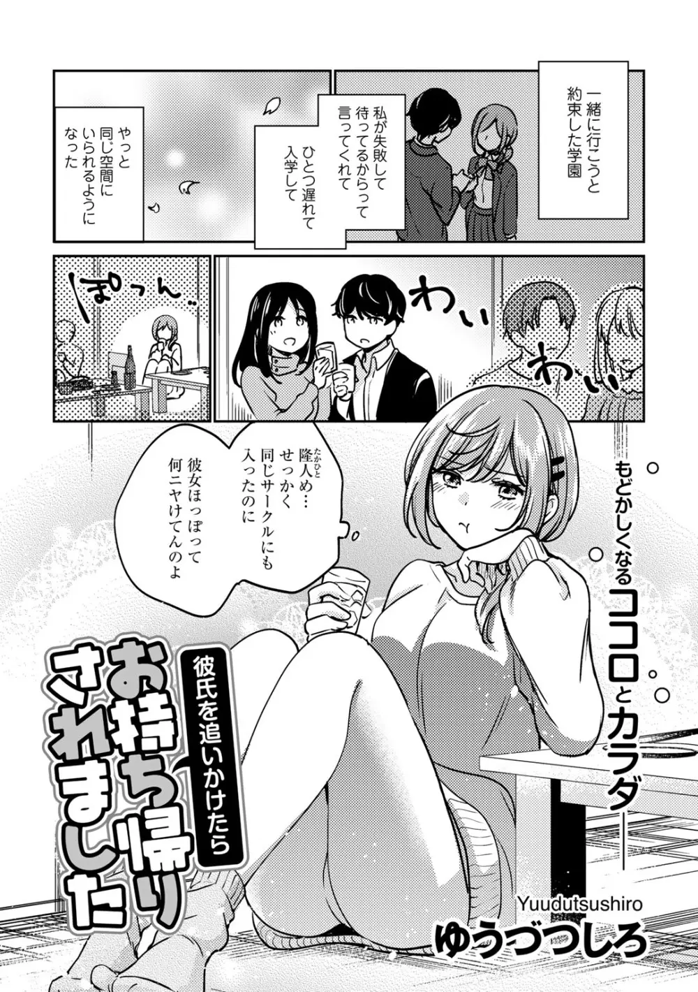 COMICグーチョ vol.17 Page.77