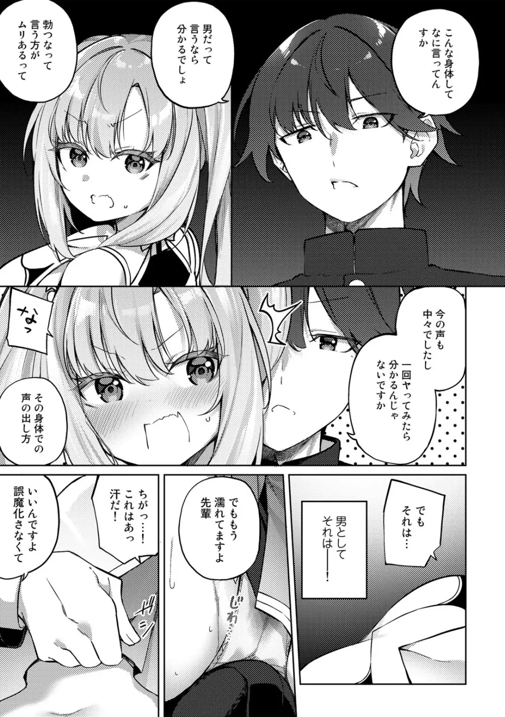 COMICグーチョ vol.17 Page.9