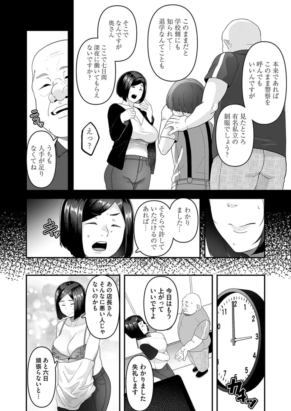 コミックマグナム Vol.172 Page.143