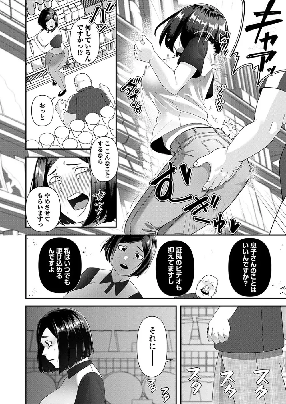 コミックマグナム Vol.172 Page.145