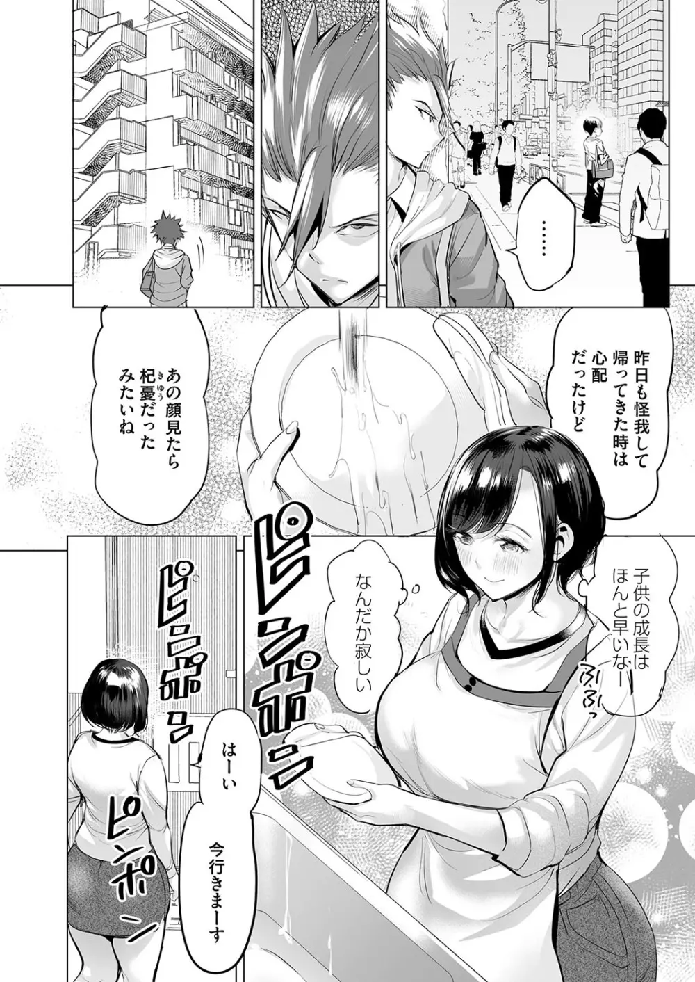 コミックマグナム Vol.172 Page.97