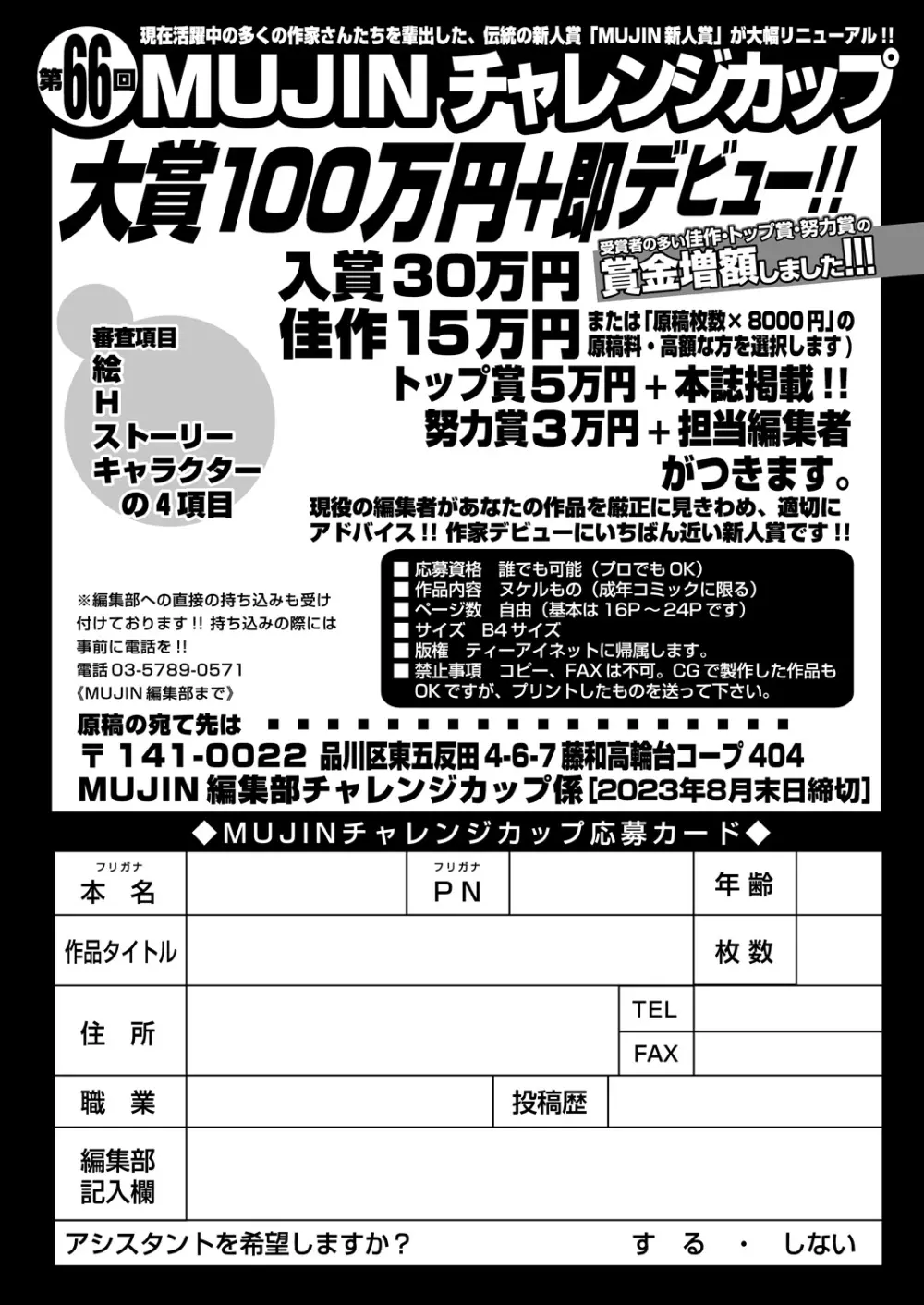 COMIC 夢幻転生 2023年8月号 Page.571