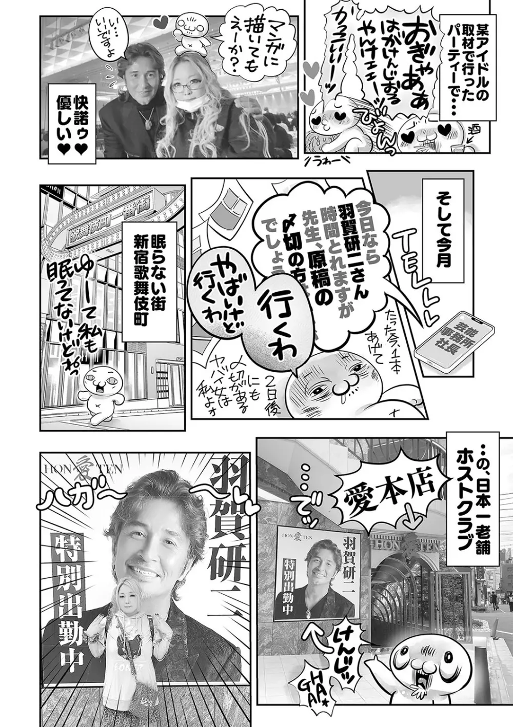 コミックマショウ 2023年9月号 Page.241