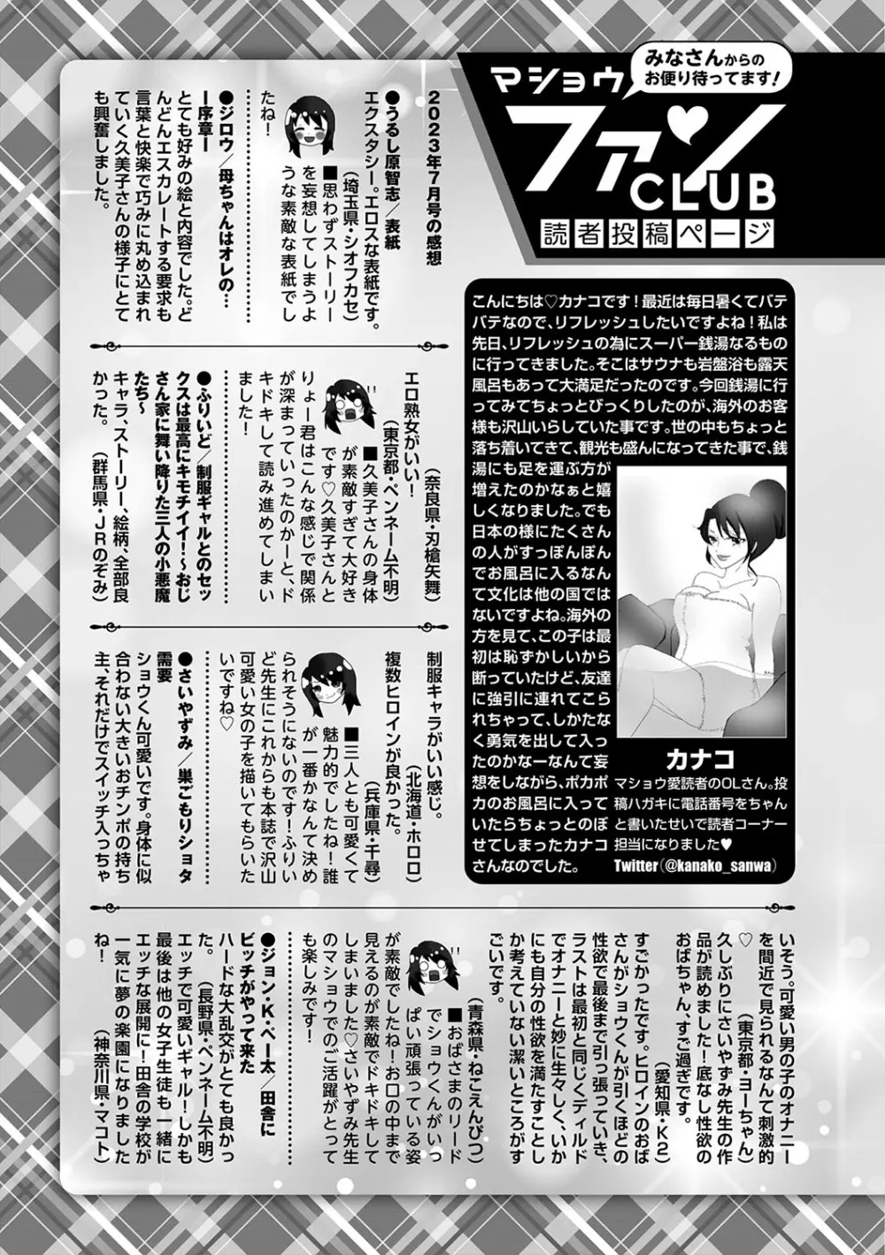 コミックマショウ 2023年9月号 Page.252