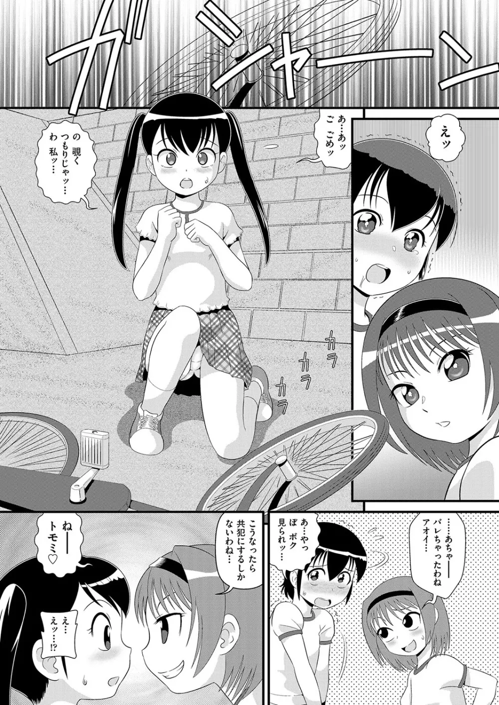 COMIC 阿吽 改 Vol.26 Page.117