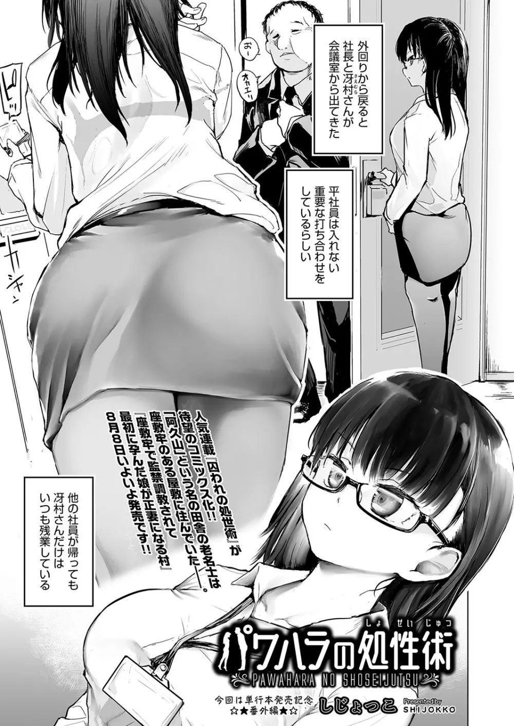 COMIC 阿吽 改 Vol.26 Page.2