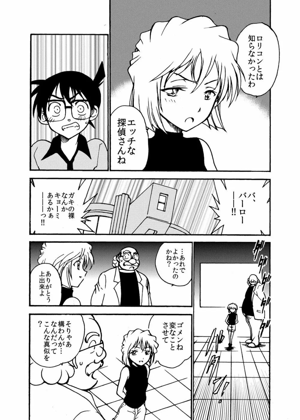 Sherry my love 総集編 Page.10