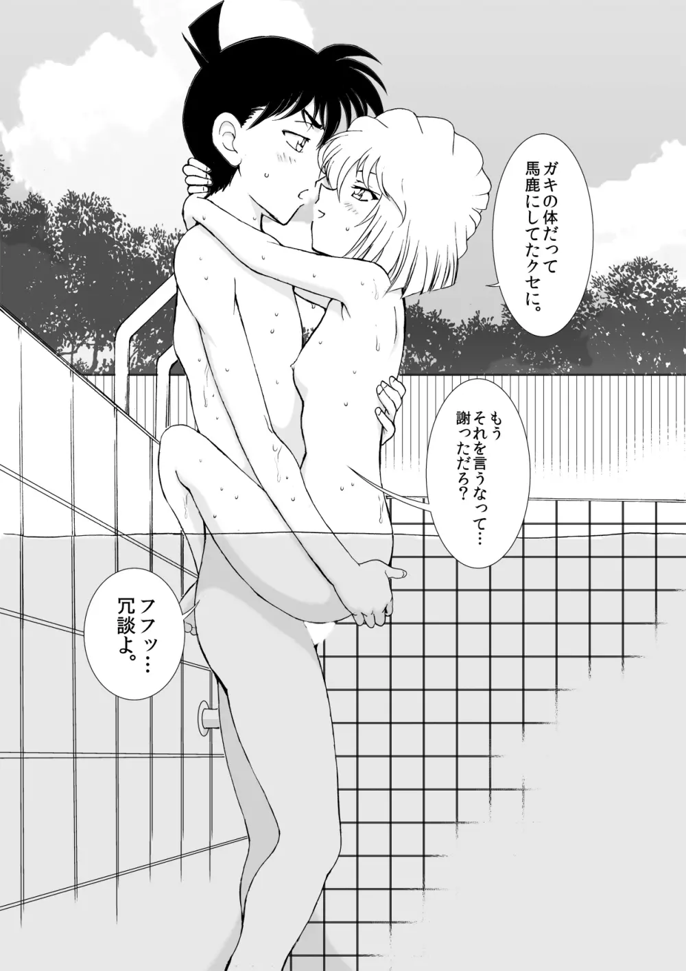 Sherry my love 総集編 Page.107