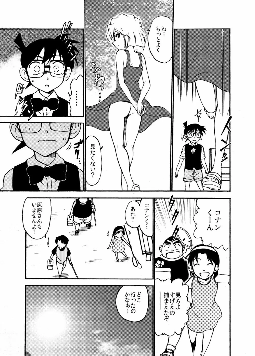 Sherry my love 総集編 Page.14