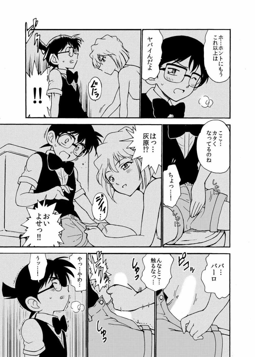 Sherry my love 総集編 Page.18