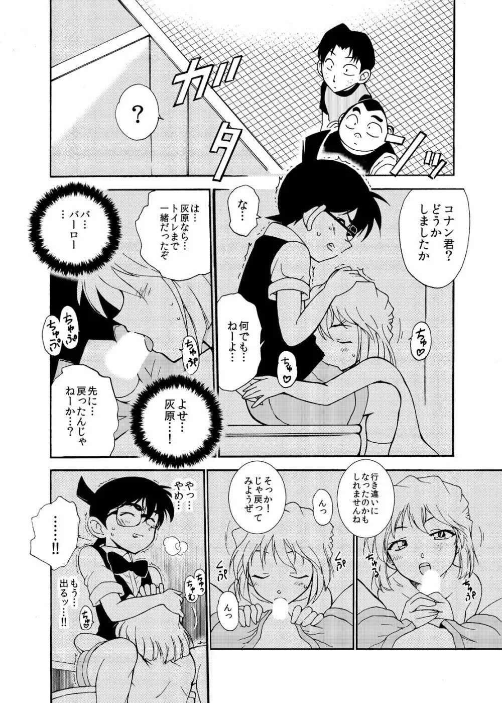 Sherry my love 総集編 Page.21