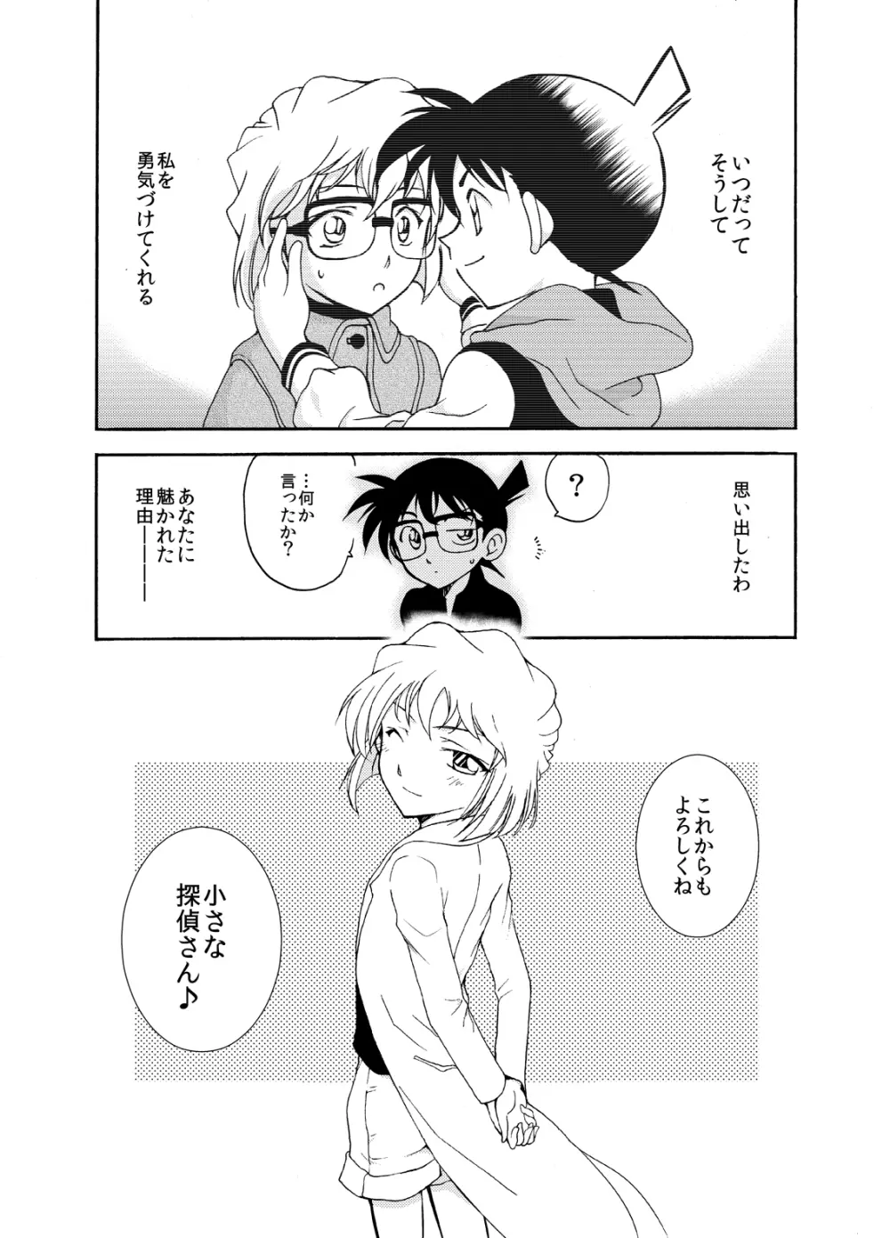 Sherry my love 総集編 Page.35