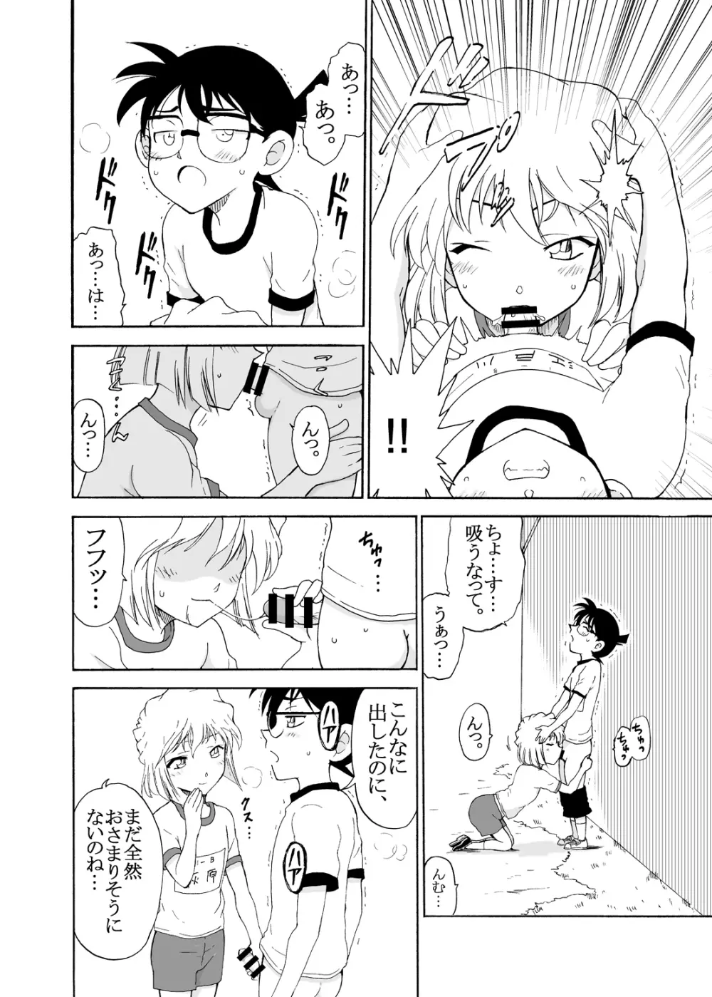 Sherry my love 総集編 Page.59