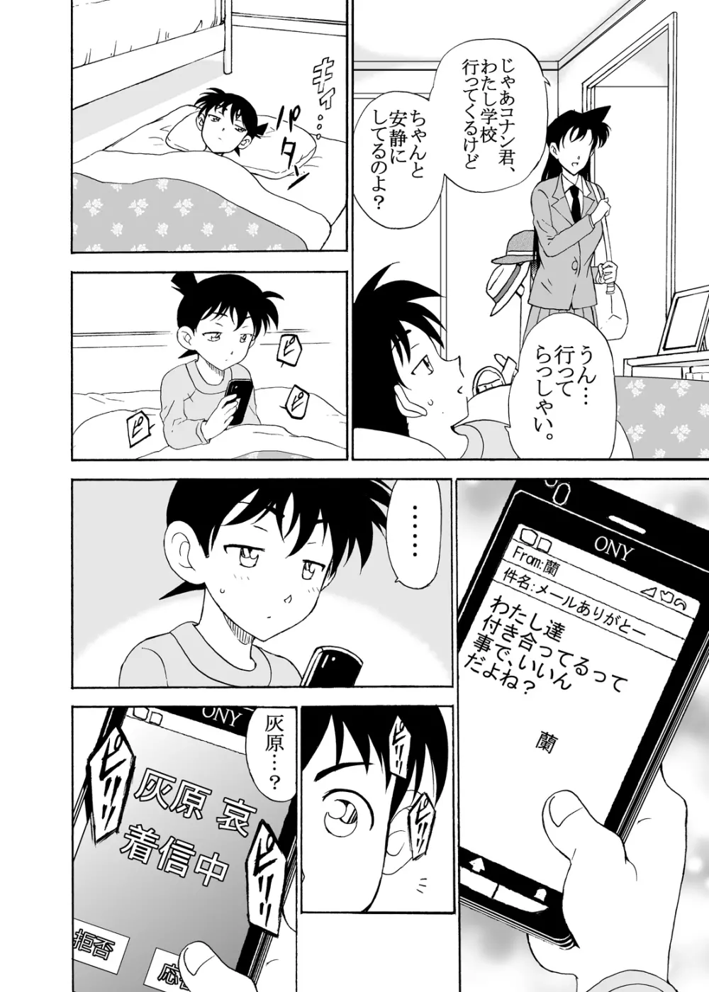 Sherry my love 総集編 Page.65