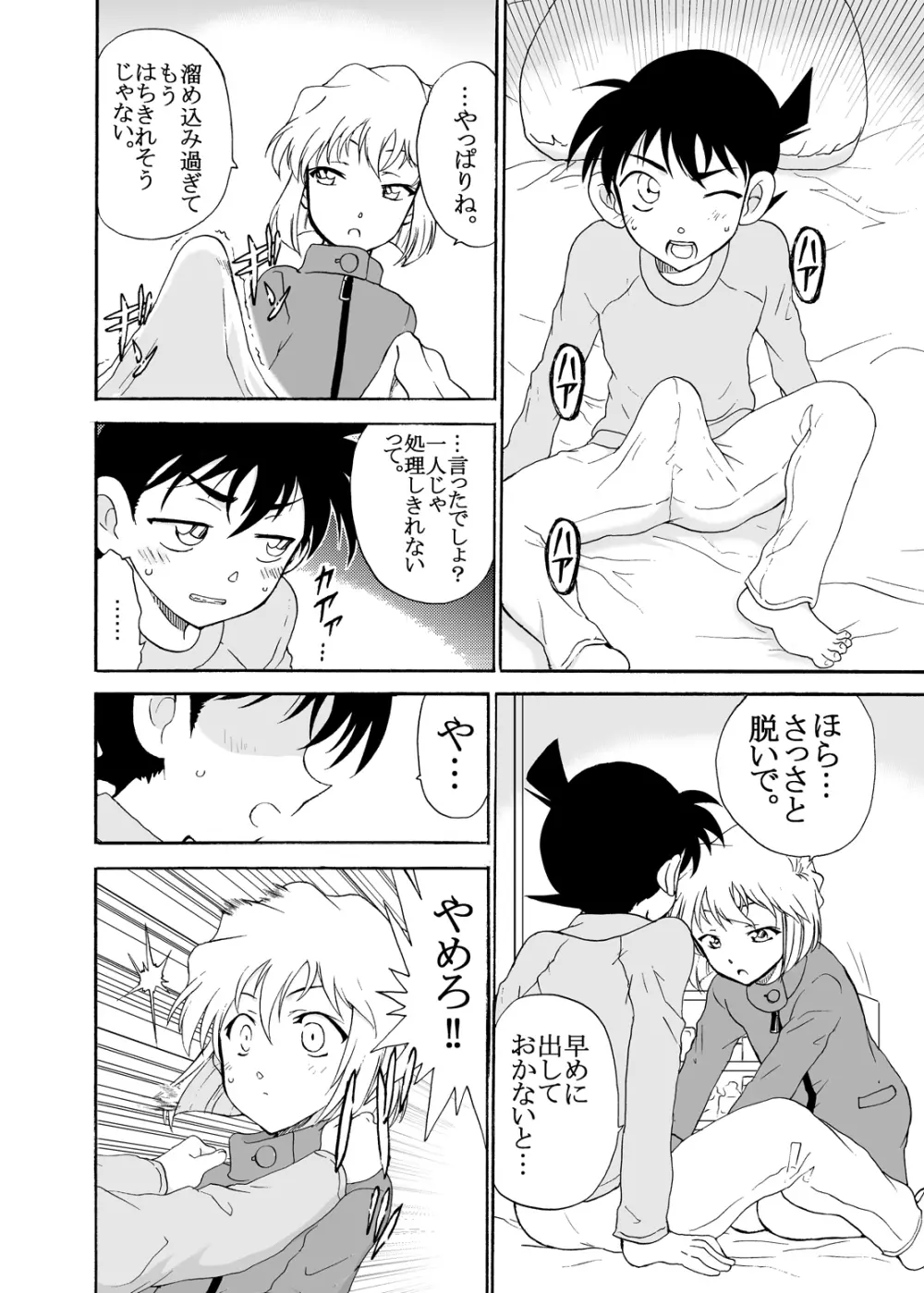 Sherry my love 総集編 Page.67