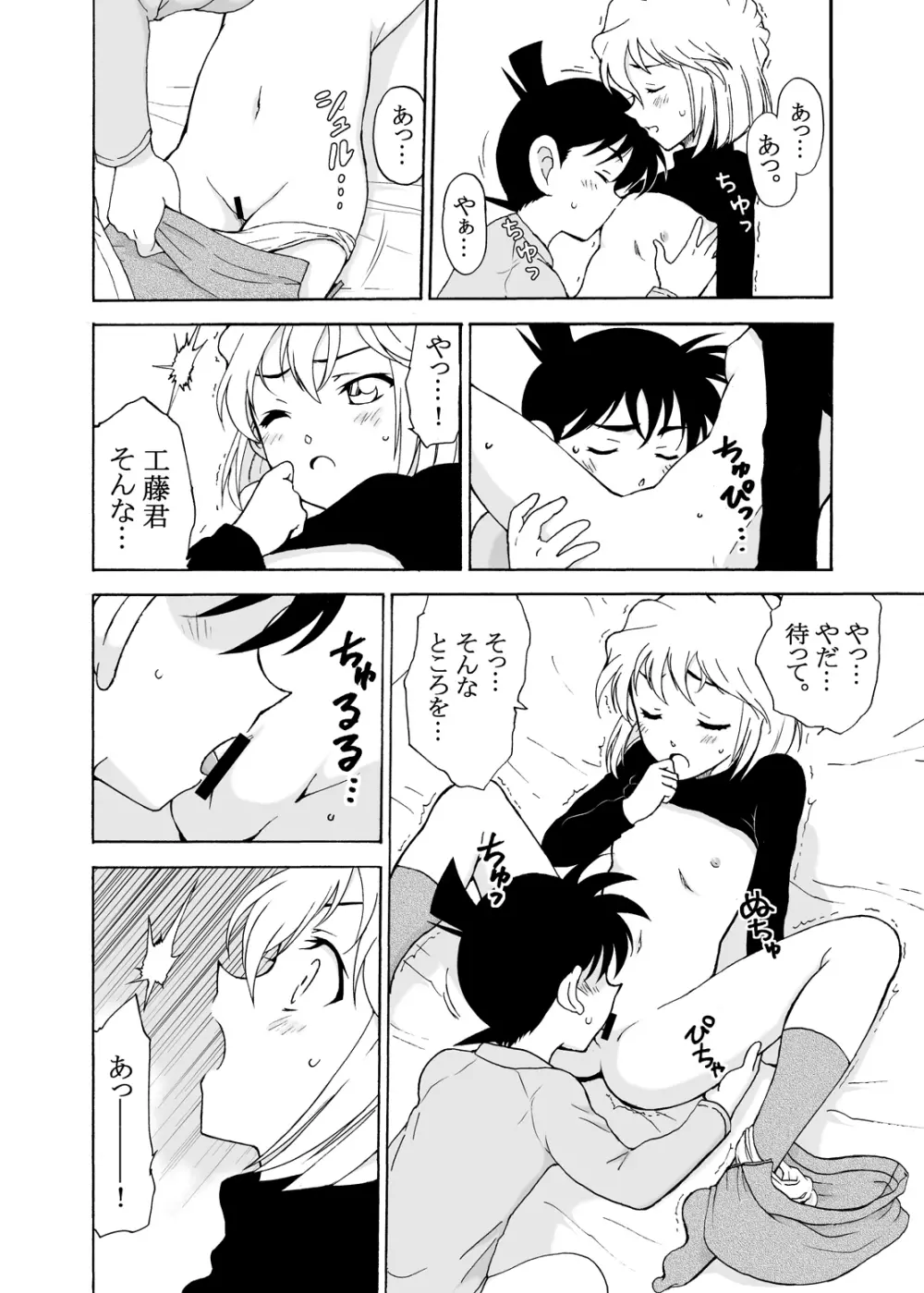 Sherry my love 総集編 Page.71