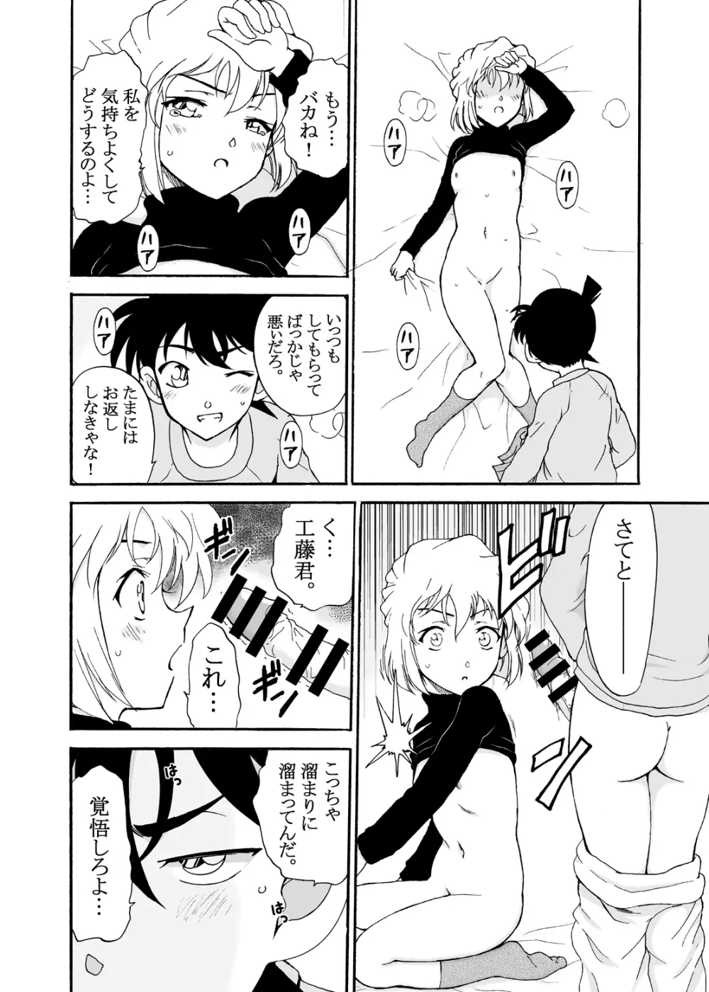 Sherry my love 総集編 Page.73