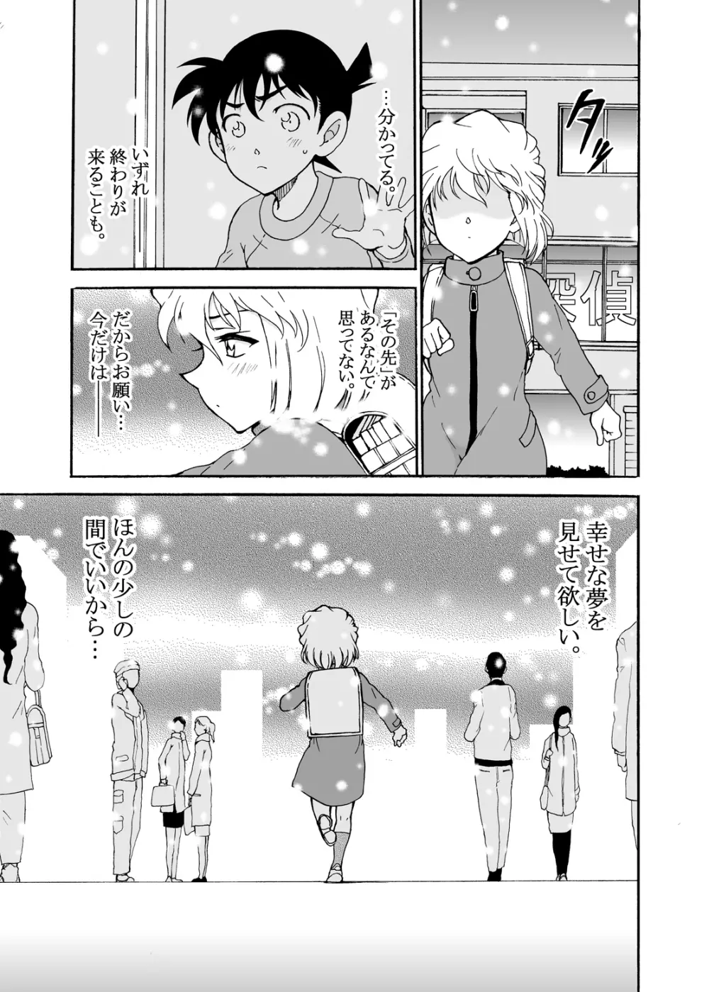 Sherry my love 総集編 Page.84