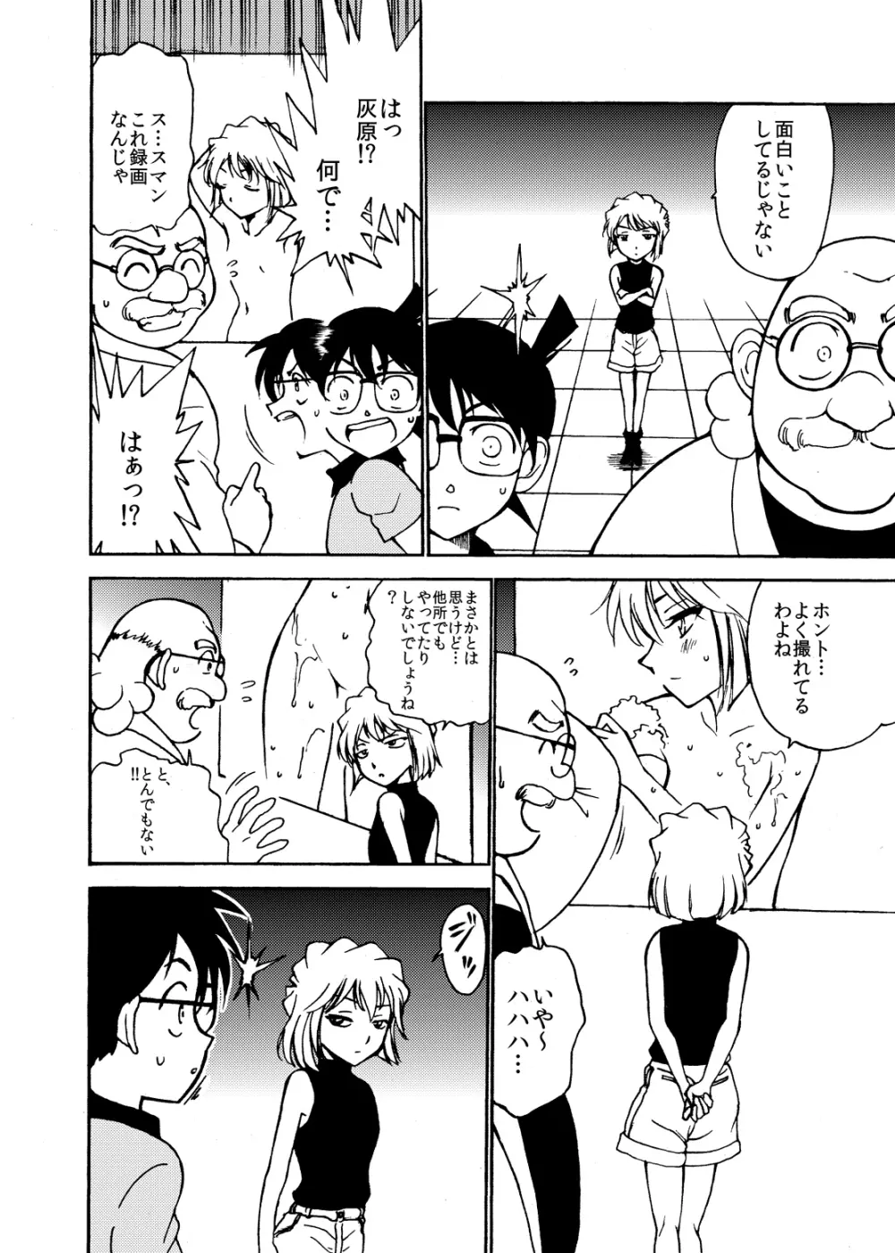 Sherry my love 総集編 Page.9