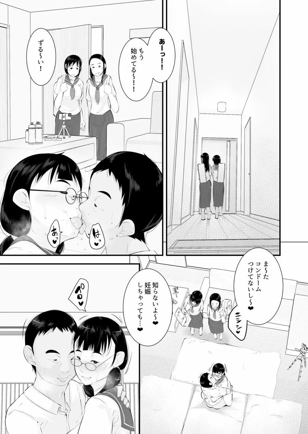 性教育 Page.15