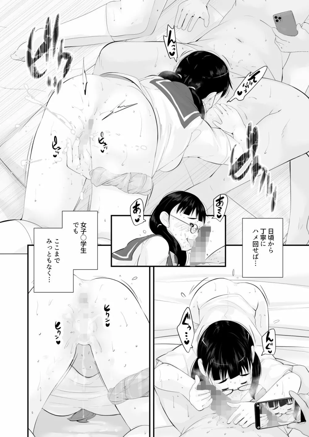 性教育 Page.24