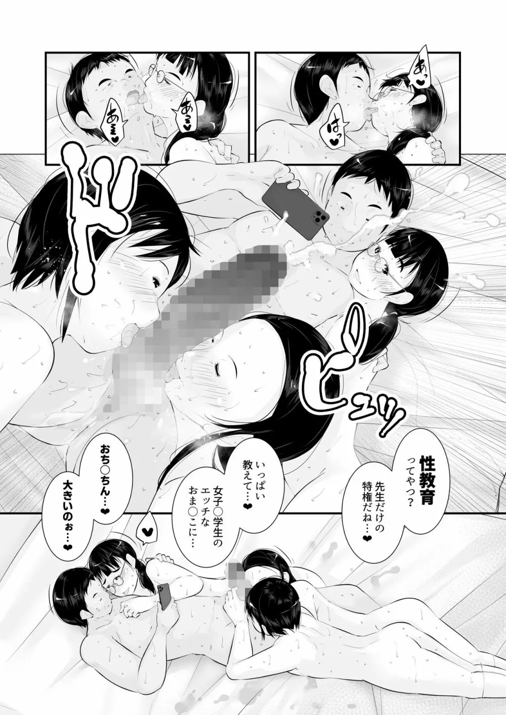 性教育 Page.67