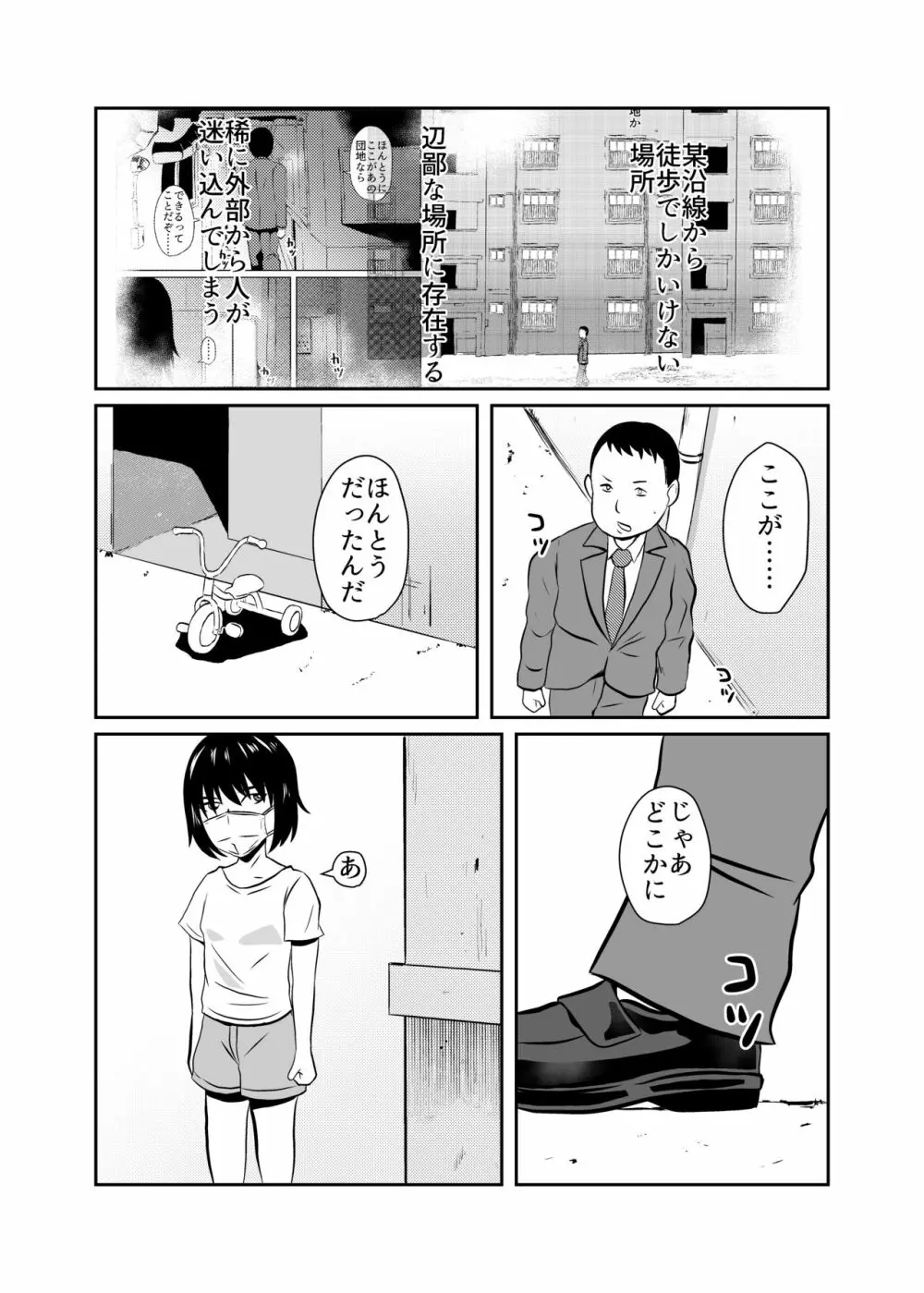 まほろば団地04 Page.2