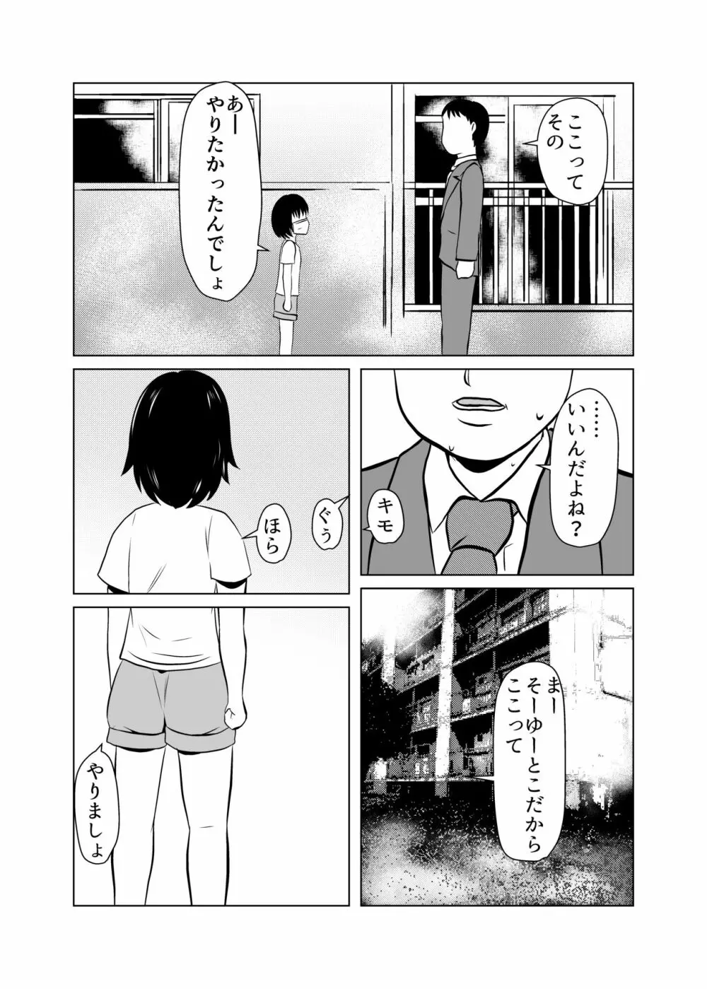 まほろば団地04 Page.3