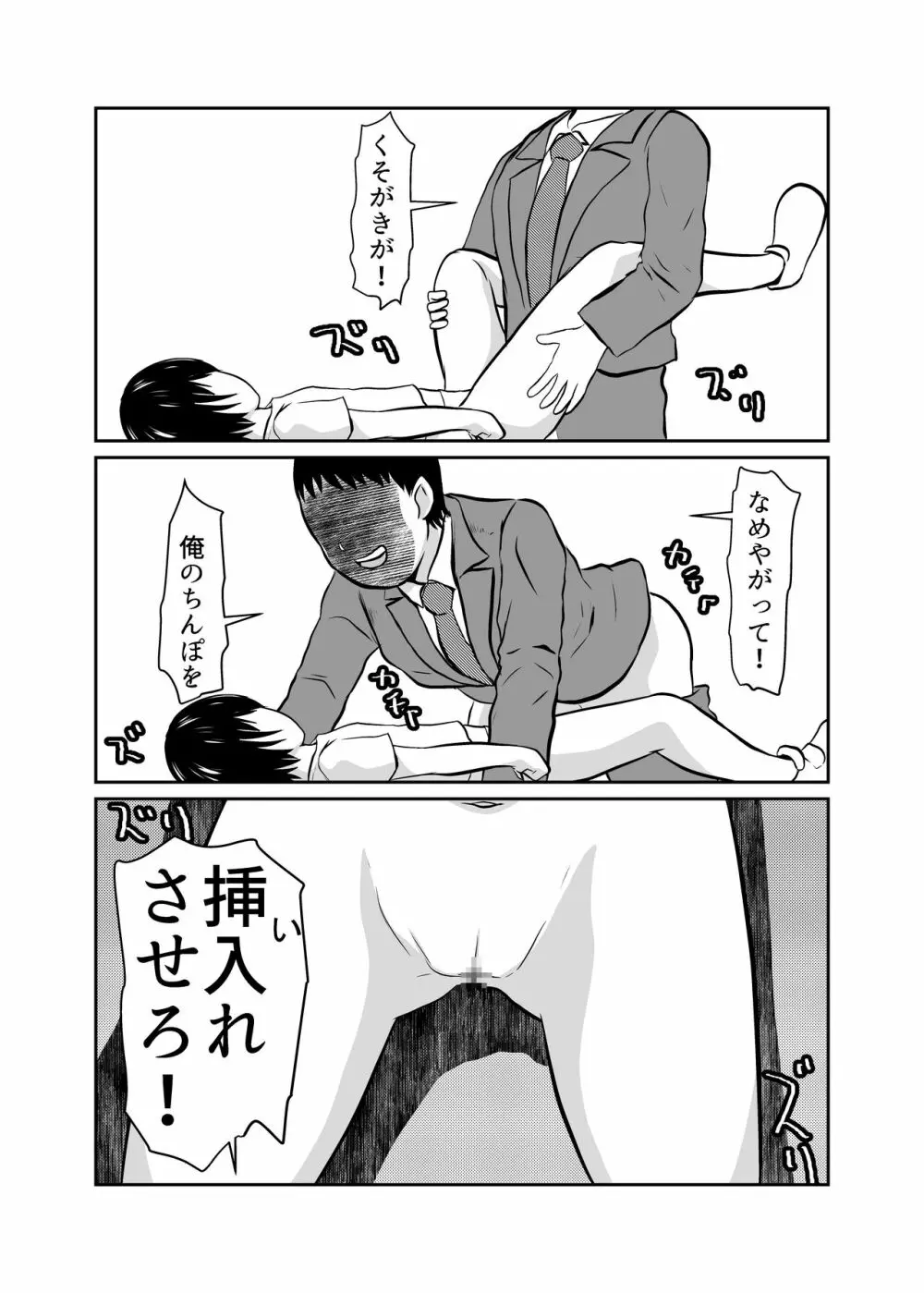 まほろば団地04 Page.9