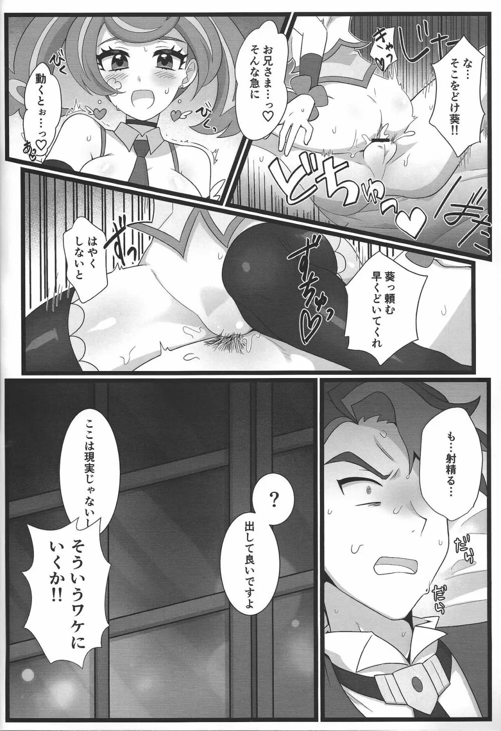 お兄さまと夢オチSEX バーチャル編 Page.12