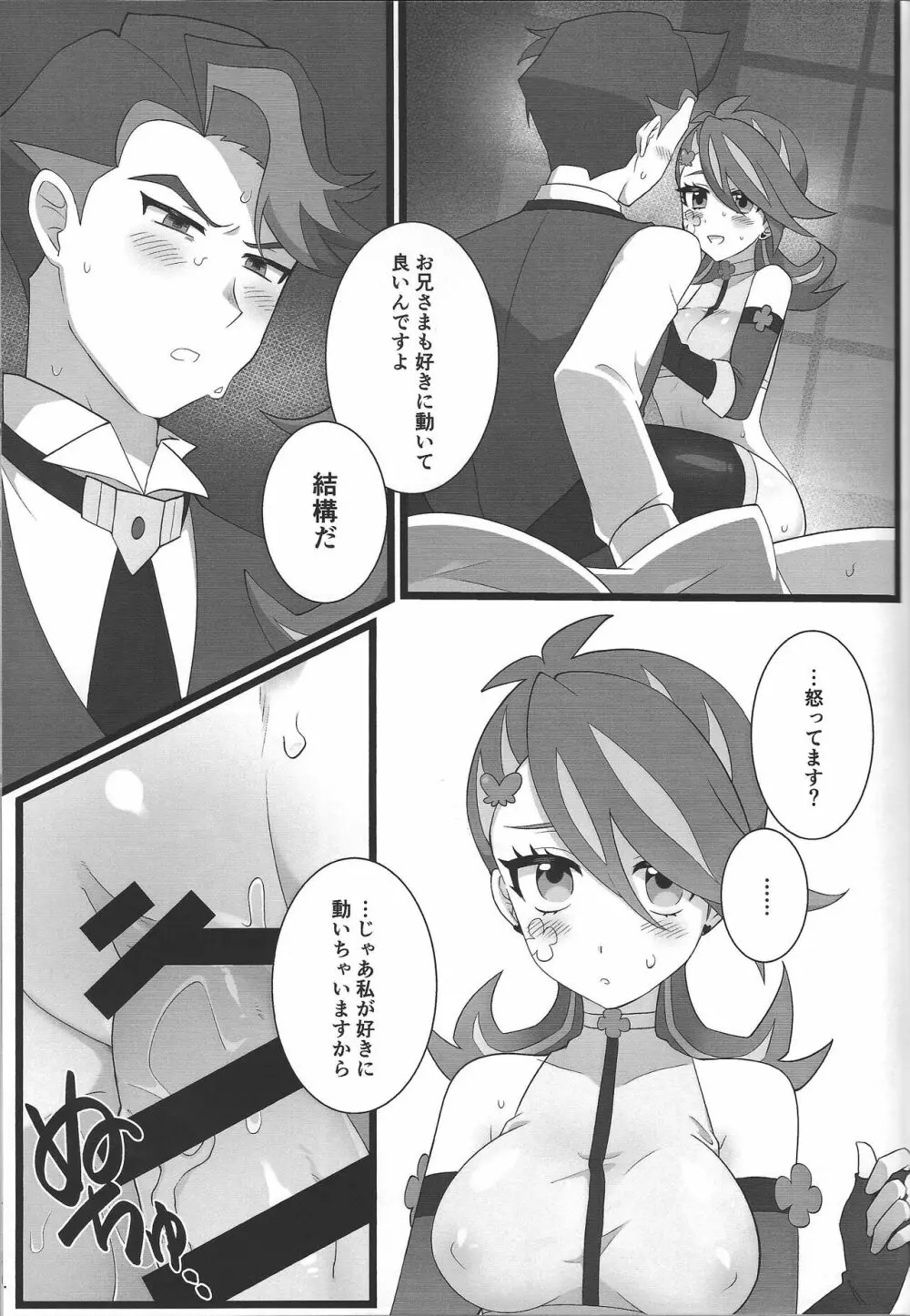 お兄さまと夢オチSEX バーチャル編 Page.15