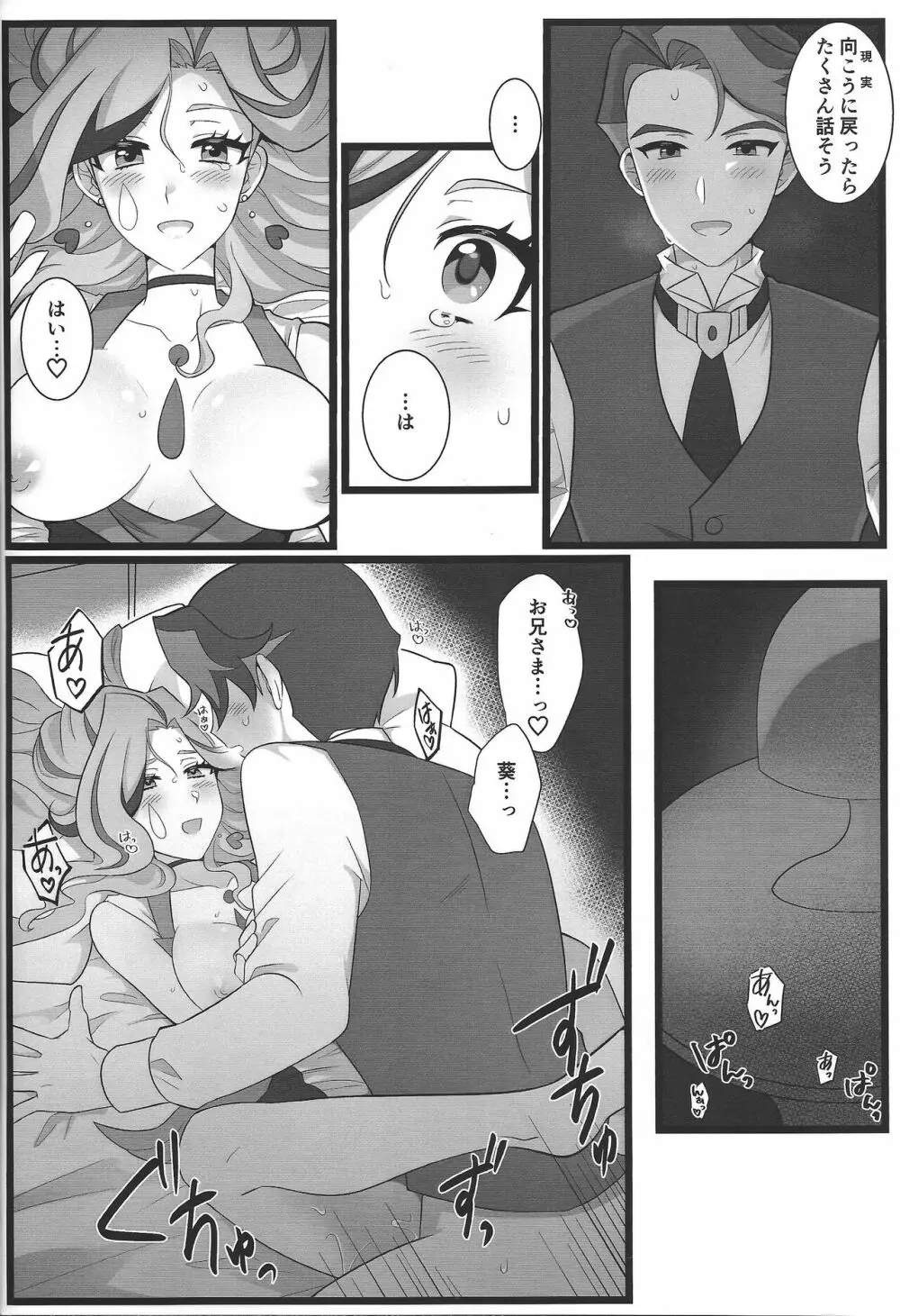 お兄さまと夢オチSEX バーチャル編 Page.24